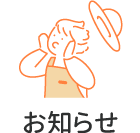 お知らせ一覧に移動