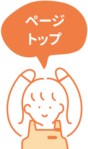 ページ先頭に移動